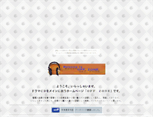 Tablet Screenshot of dramacd2.jougennotuki.com